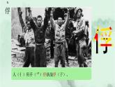 12. 清贫  趣味识字 生字教学课件PPT