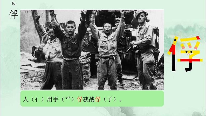 12. 清贫  趣味识字 生字教学课件PPT05