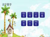 14. 刷子李  趣味识字 生字教学课件PPT