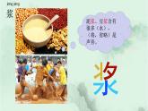 14. 刷子李  趣味识字 生字教学课件PPT