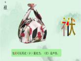 14. 刷子李  趣味识字 生字教学课件PPT