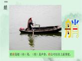 18. 威尼斯的小艇  趣味识字 生字教学课件PPT