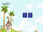 21. 杨氏之子  趣味识字 生字教学课件PPT