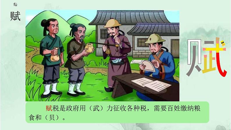 23. 童年的发现  趣味识字 生字教学课件PPT07