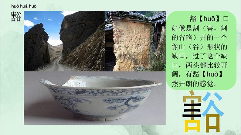 课文10竹节人 精品PPT 趣味识字课件第2页