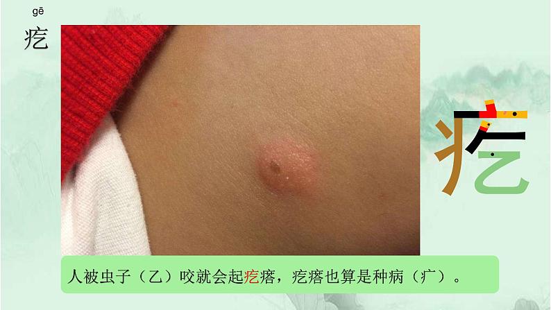 课文10竹节人 精品PPT 趣味识字课件第4页