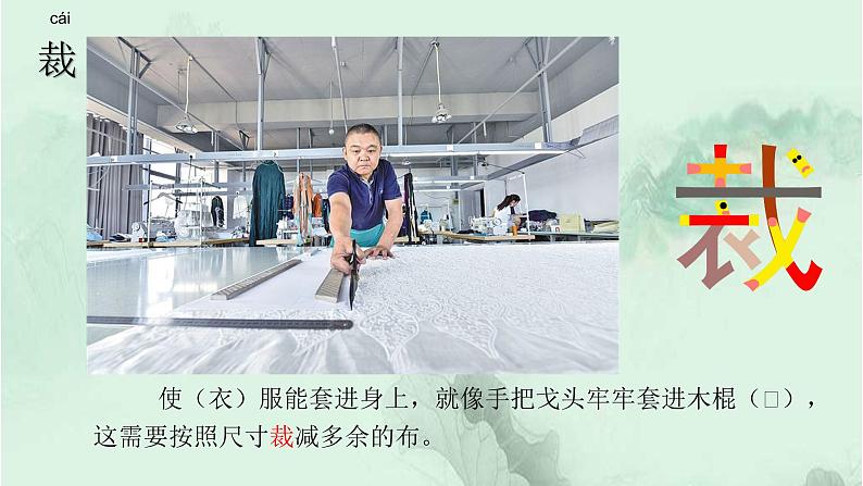 课文10竹节人 精品PPT 趣味识字课件第7页