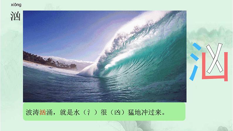 14. 穷人 趣味识字 生字教学课件PPT02