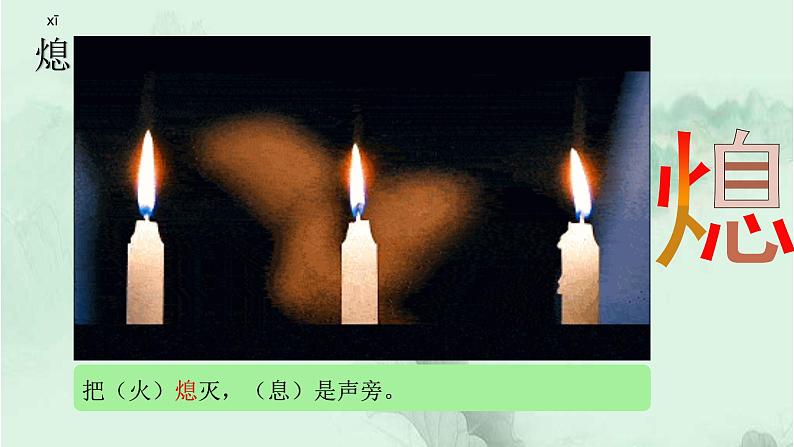 14. 穷人 趣味识字 生字教学课件PPT06