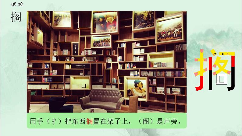 26. 好的故事 趣味识字 生字教学课件PPT02