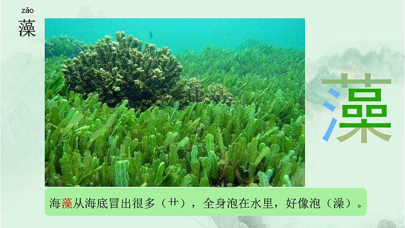26. 好的故事 趣味识字 生字教学课件PPT06