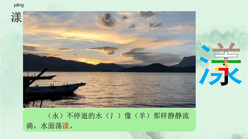 26. 好的故事 趣味识字 生字教学课件PPT07