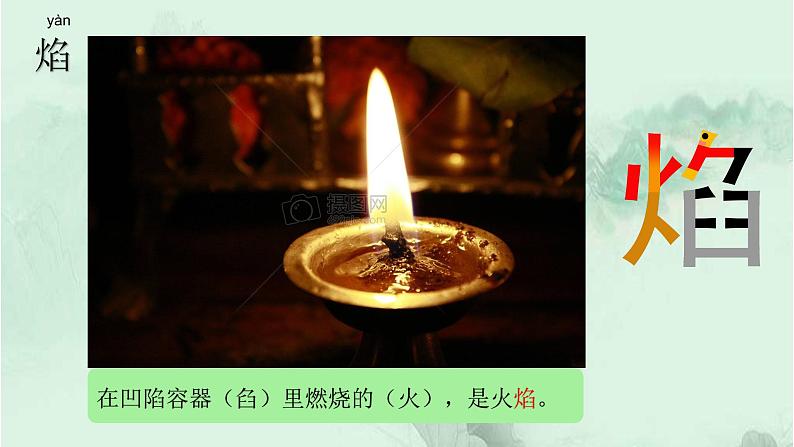 26. 好的故事 趣味识字 生字教学课件PPT08