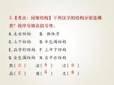 小升初语文期末专项复习课件-汉字∣ (共18张PPT)