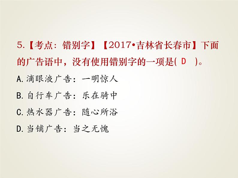 小升初语文期末专项复习课件-汉字∣ (共18张PPT)第6页