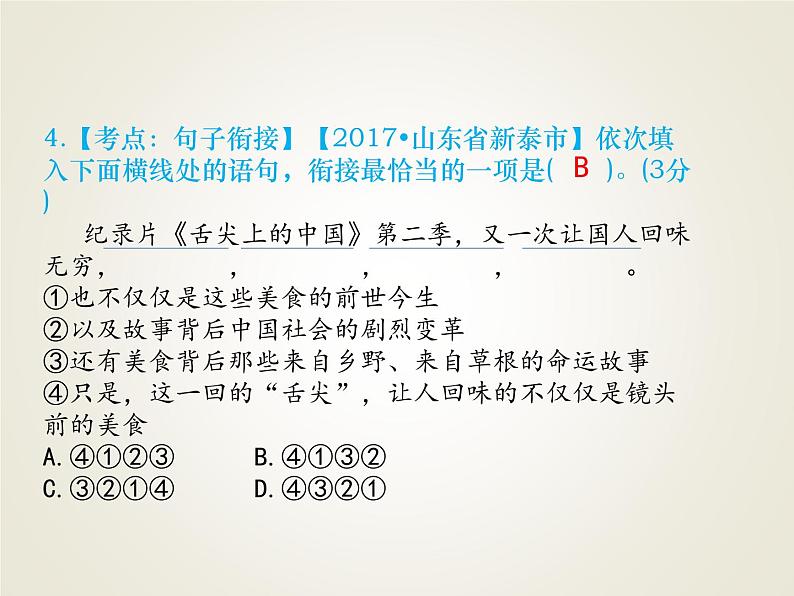 小升初语文期末专项复习课件-句子【一】∣ (共13张PPT)06