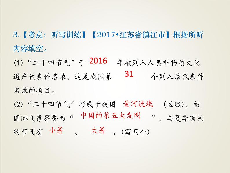 小升初语文期末专项复习课件-听写训练∣ (共18张PPT)第5页