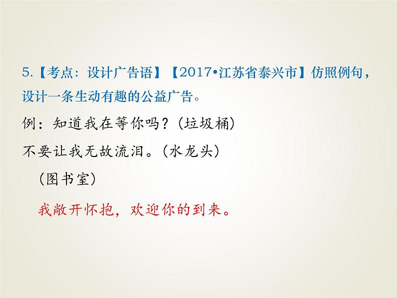 小升初语文期末专项复习课件-听写训练∣ (共18张PPT)第8页