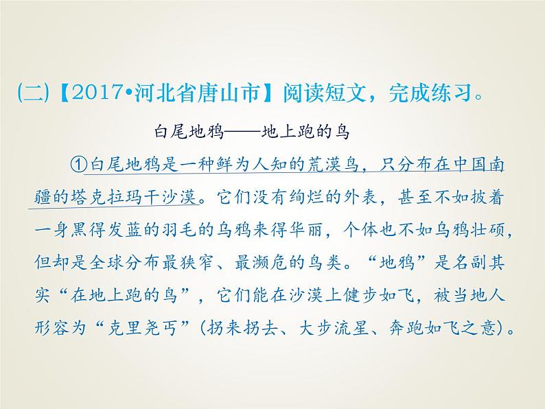 小升初语文期末专项复习课件-现代文阅读【三】说明文、简单议论文∣ (共16张PPT)第7页