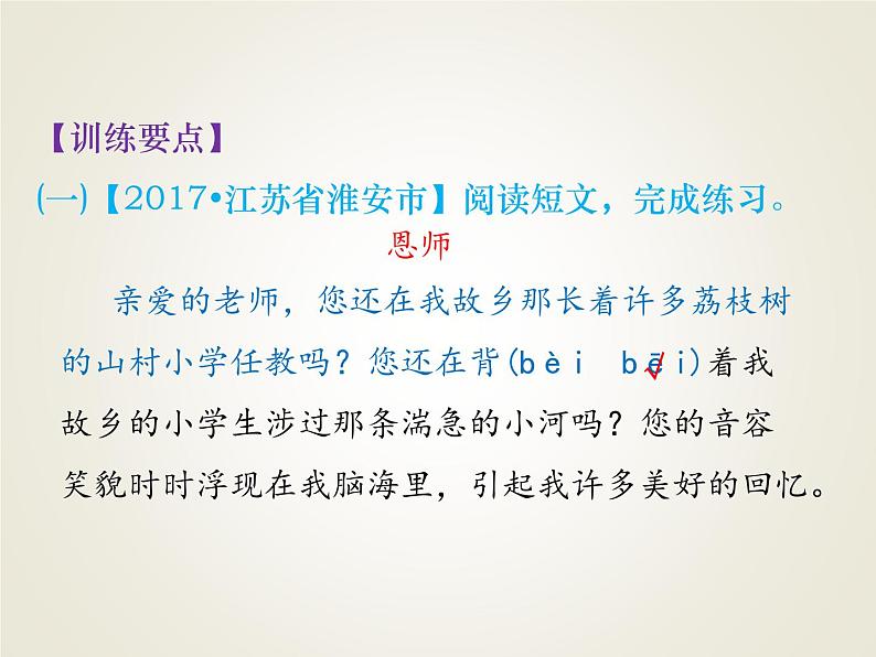 小升初语文期末专项复习课件-现代文阅读【一】写人记事∣ (共30张PPT)第2页