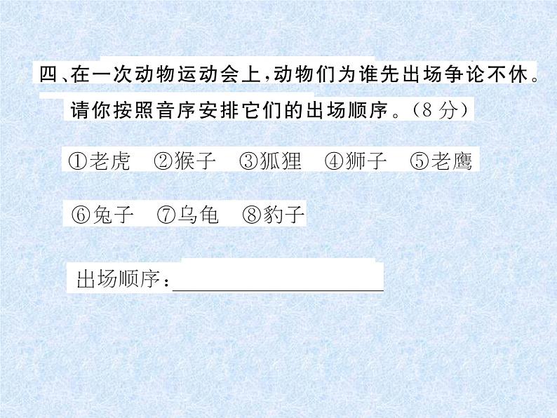 小升初语文总复习精练课件－第1课时 声母、韵母、整体认读音节、字母表｜人教新课标第4页