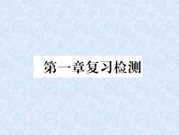 小升初语文总复习精练课件－第1章 汉语拼音 复习检测｜人教新课标 (共20张PPT)