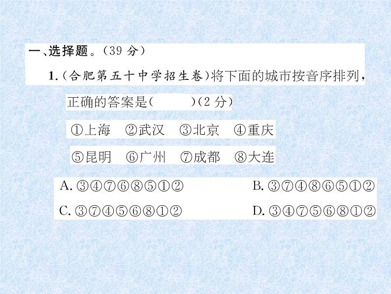 小升初语文总复习精练课件－第1章 汉语拼音 复习检测｜人教新课标 (共20张PPT)02