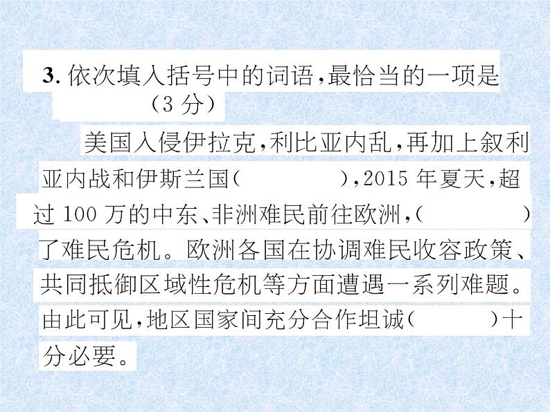 小升初语文总复习精练课件－第3章 词语 复习检测｜人教新课标 (共30张PPT)04