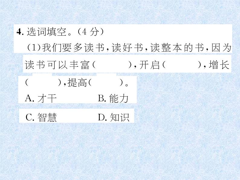 小升初语文总复习精练课件－第3章 词语 复习检测｜人教新课标 (共30张PPT)06