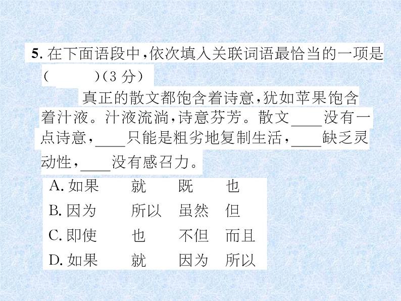 小升初语文总复习精练课件－第3章 词语 复习检测｜人教新课标 (共30张PPT)08