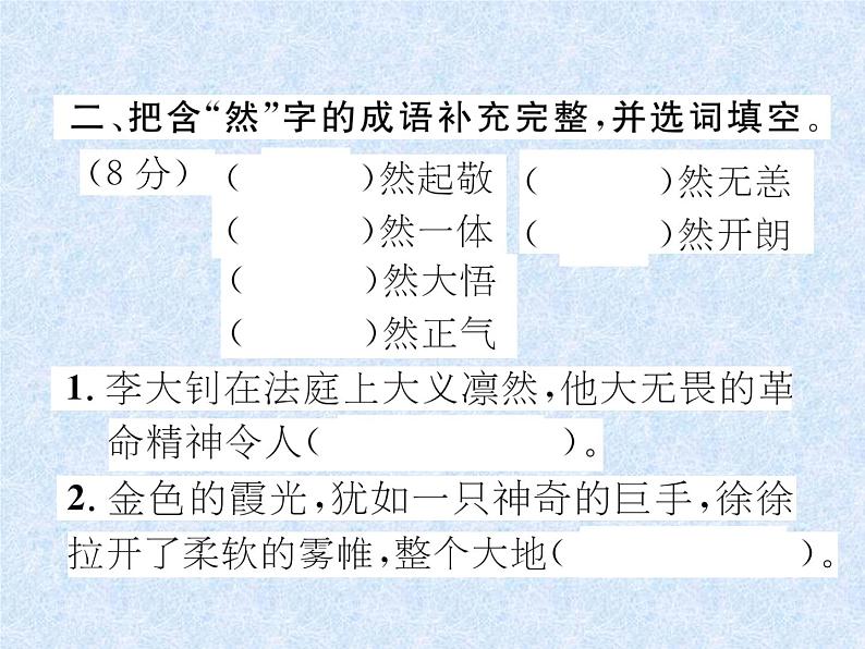 小升初语文总复习精练课件－第8课时　成语、谚语、歇后语｜人教新课标 (共19张PPT)03