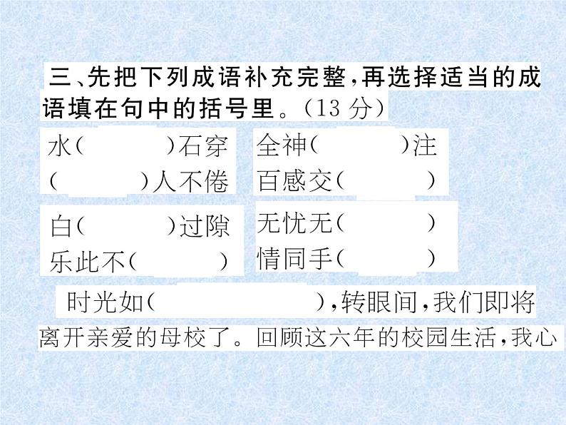 小升初语文总复习精练课件－第8课时　成语、谚语、歇后语｜人教新课标 (共19张PPT)05