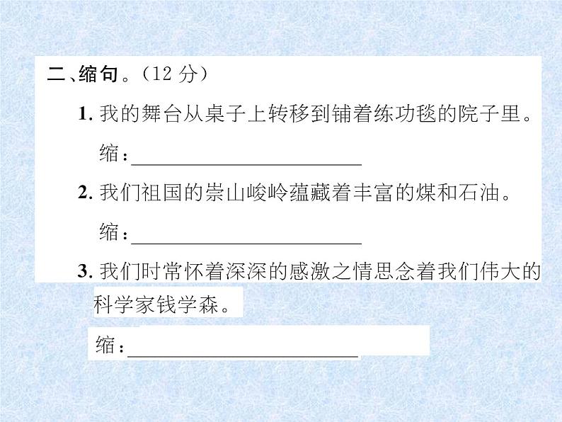 小升初语文总复习精练课件－第10课时　扩句、缩句、造句、仿句、排序｜人教新课标 (共12张PPT)第3页