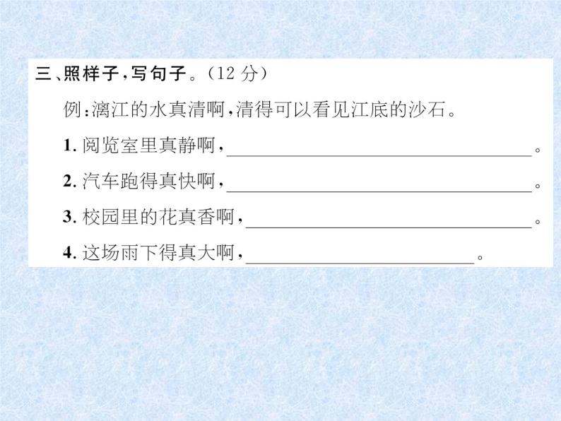 小升初语文总复习精练课件－第10课时　扩句、缩句、造句、仿句、排序｜人教新课标 (共12张PPT)04