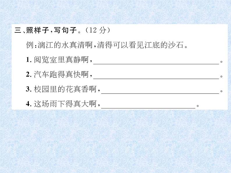 小升初语文总复习精练课件－第10课时　扩句、缩句、造句、仿句、排序｜人教新课标 (共12张PPT)第4页