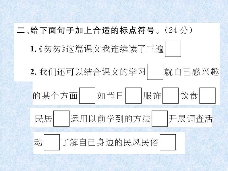 小升初语文总复习精练课件－第13课时　标点符号｜人教新课标 (共13张PPT)03