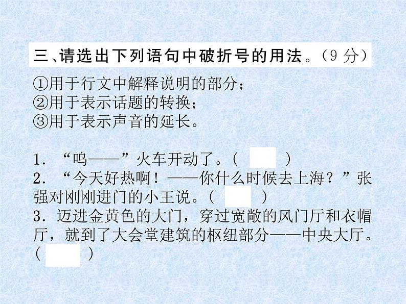 小升初语文总复习精练课件－第13课时　标点符号｜人教新课标 (共13张PPT)06