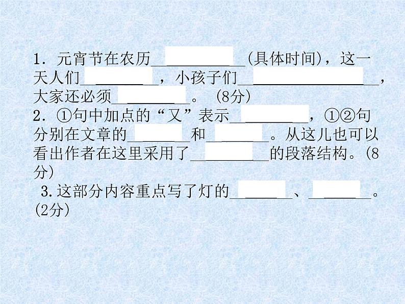 小升初语文总复习精练课件－第18课时　写景状物类文章的阅读(含课内)｜人教新课标 (共22张PPT)04