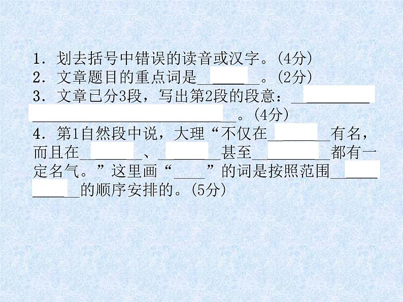 小升初语文总复习精练课件－第18课时　写景状物类文章的阅读(含课内)｜人教新课标 (共22张PPT)08