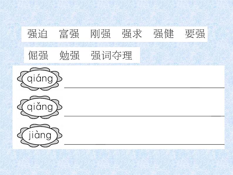 小升初总复习精练 第4课时　同音字、多音字、形近字｜人教新课标 (共17张PPT)06