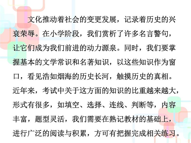 小升初总复习  名言警句、文学常识和名著知识｜全国通用 (共29张PPT)02