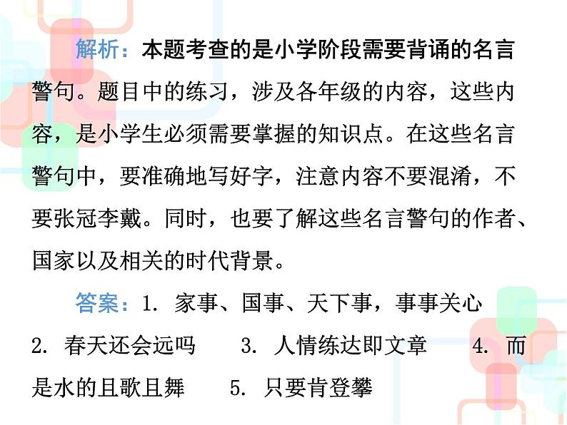 小升初总复习  名言警句、文学常识和名著知识｜全国通用 (共29张PPT)06