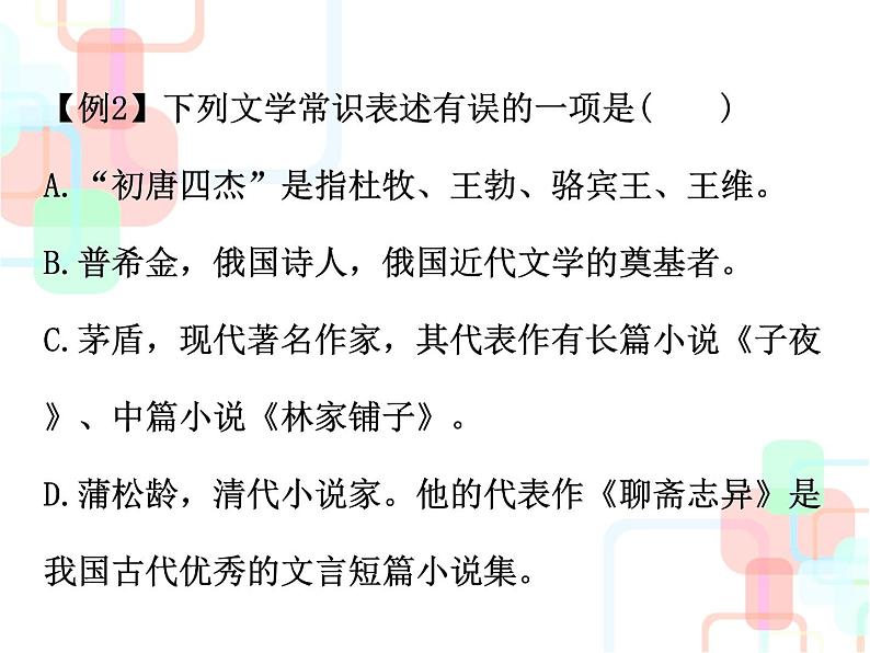 小升初总复习  名言警句、文学常识和名著知识｜全国通用 (共29张PPT)07