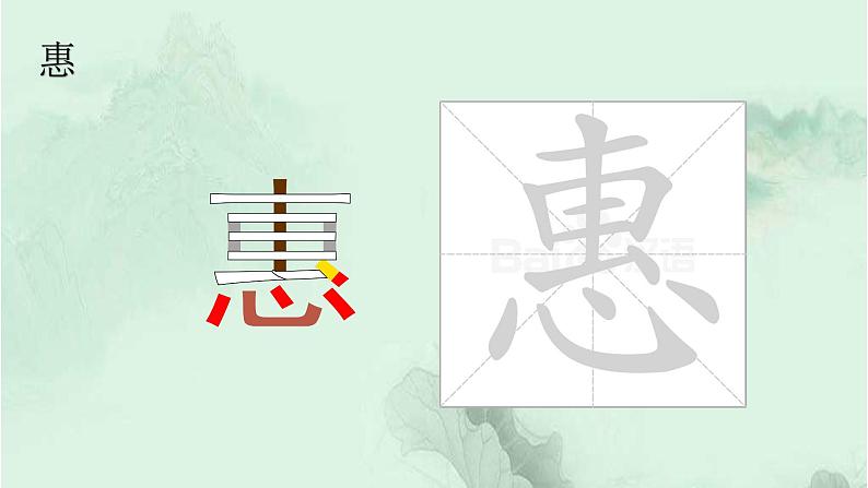 1. 古诗三首 趣味识字 生字教学课件PPT08