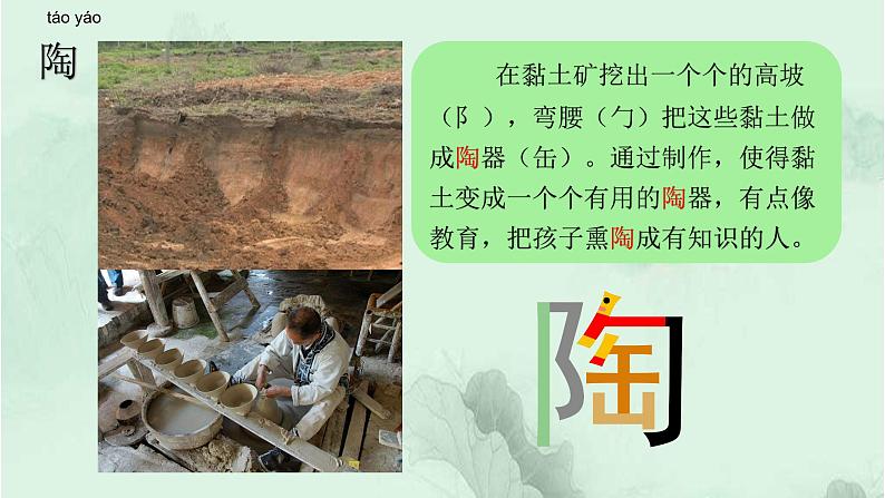 6. 陶罐与铁罐 趣味识字 生字教学课件PPT03