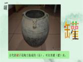 6. 陶罐与铁罐 趣味识字 生字教学课件PPT