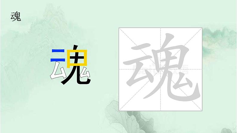 9. 古诗三首 趣味识字 生字教学课件PPT08