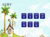 課文9古詩三首 精品PPT 趣味識字課件
