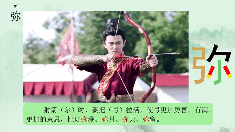 课文23“诺曼底号”遇难记 精品PPT 趣味识字课件第3页