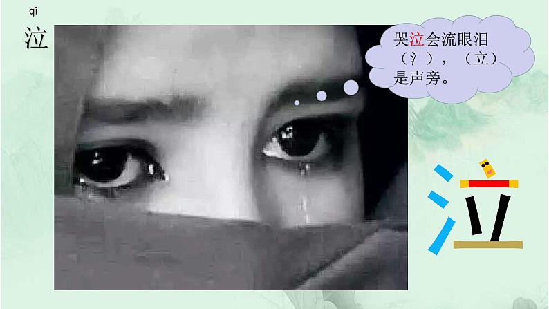 课文23“诺曼底号”遇难记 精品PPT 趣味识字课件第7页